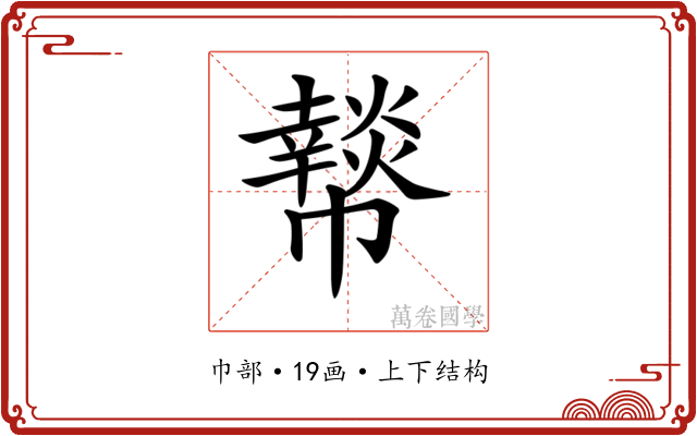 𢅲