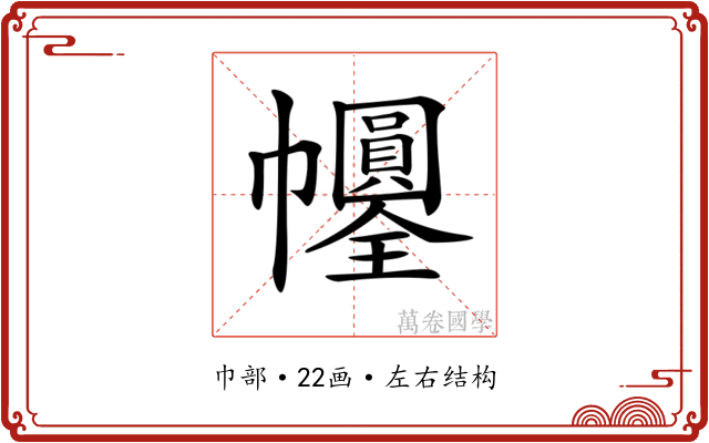 𢆀