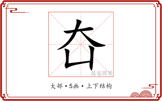 㚎