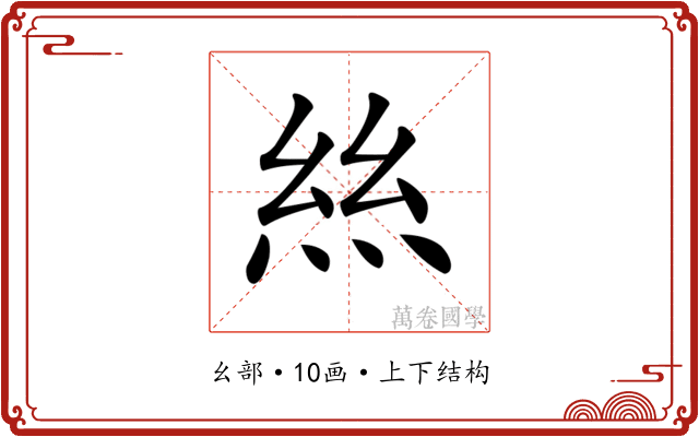 𢇁