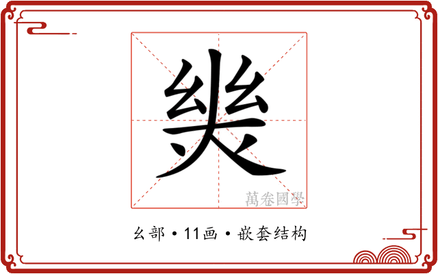 𢇈