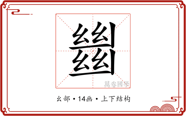𢇍 𢇍
