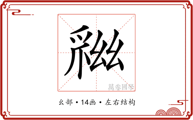 𢇏 𢇏