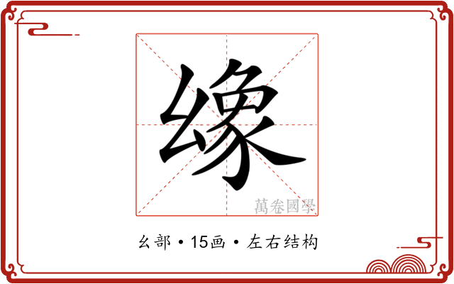 𢇐