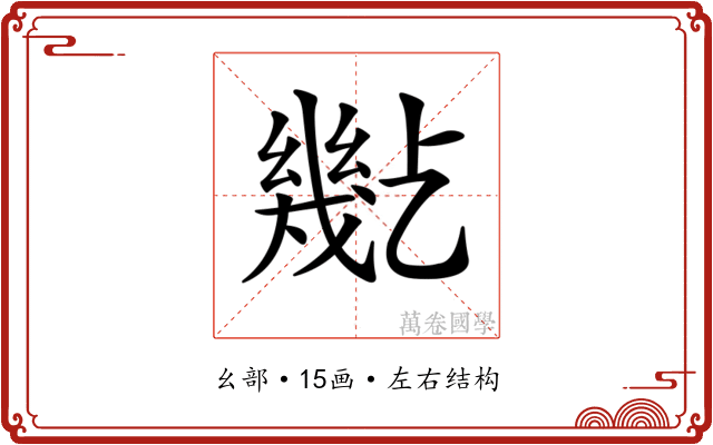 𢇒