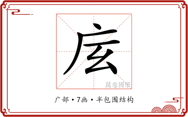 𢇨