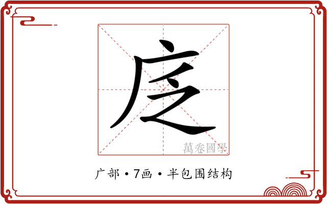 𢇫