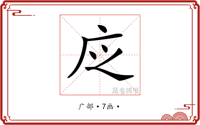 𢇭