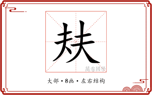 㚘 㚘
