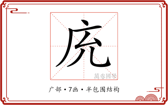 𢇰