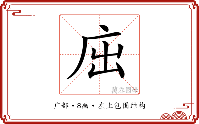 𢇿