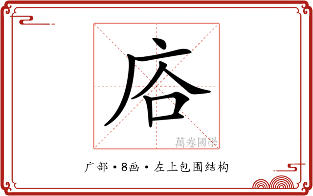 𢈁