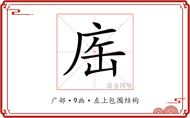 𢈊