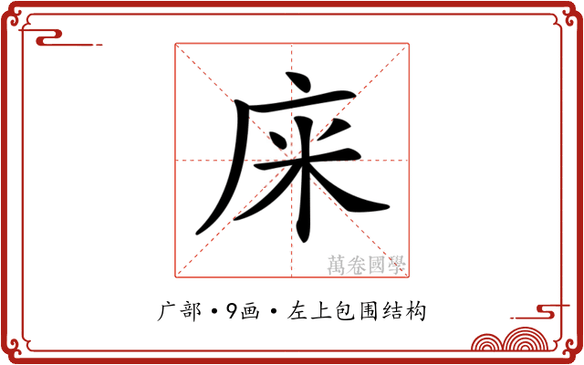 𢈍