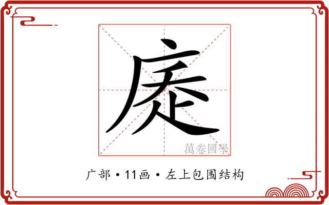 𢉇