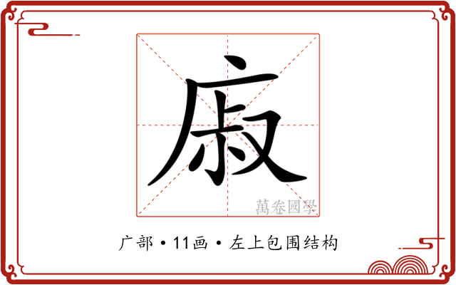 𢉌