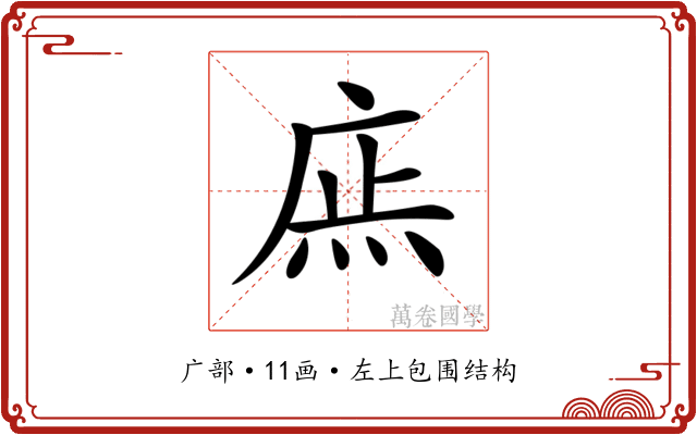 𢉍