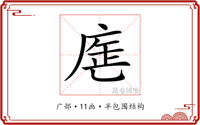 𢉓