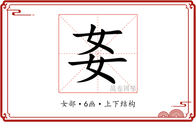 㚣 㚣