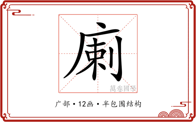 𢉨