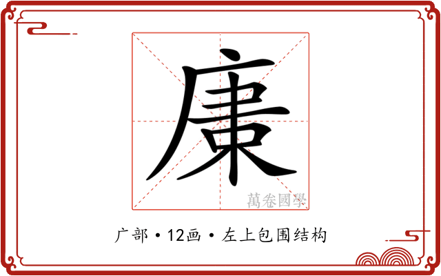 𢉫