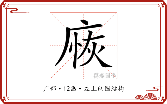 𢉸