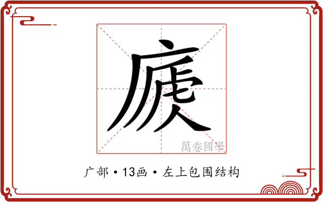 𢊐