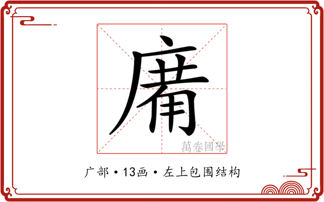 𢊑