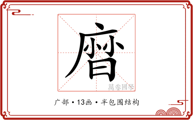 𢊓