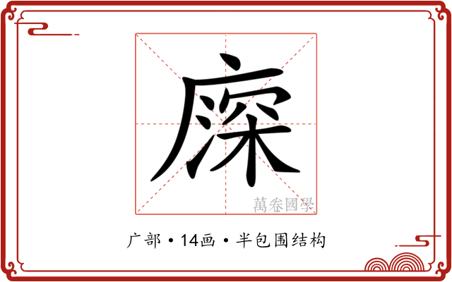 𢊖