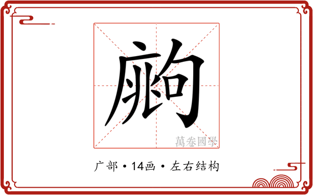 𢊙