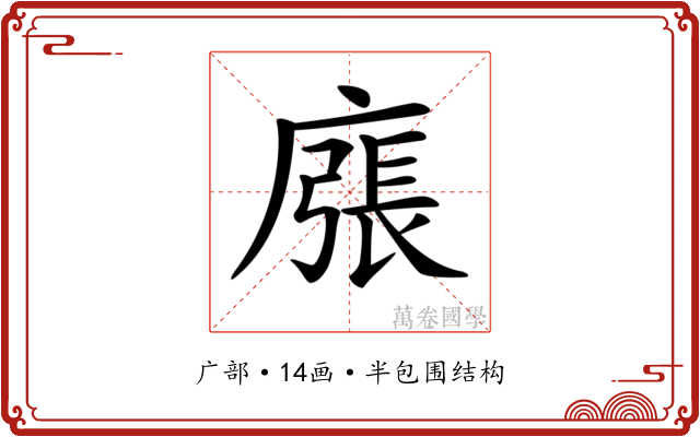 𢊜