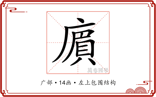 𢊟