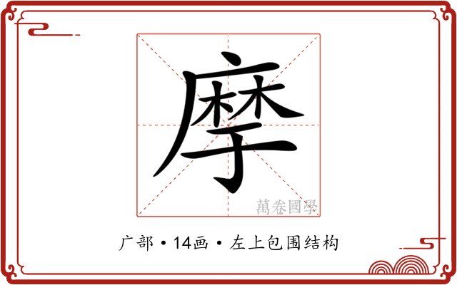 𢊢