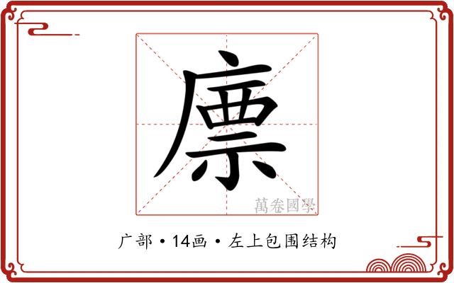 𢊣