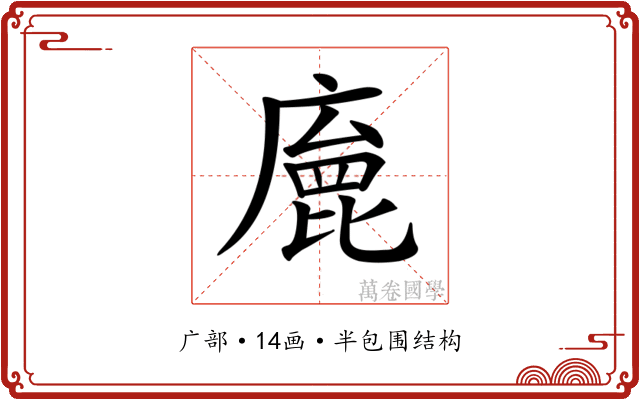 𢊩
