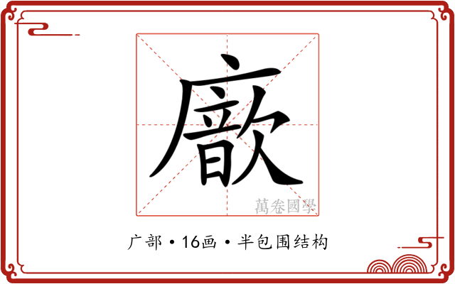 𢋆