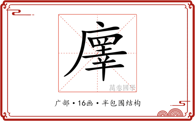 𢋇 𢋇