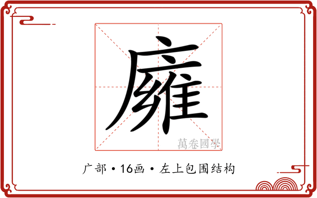 𢋊 𢋊