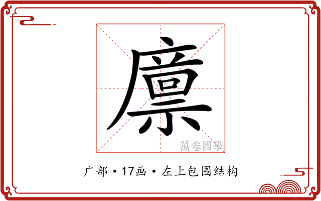 𢋕