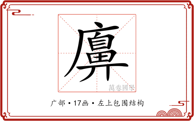 𢋛