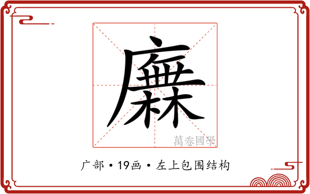 𢋰