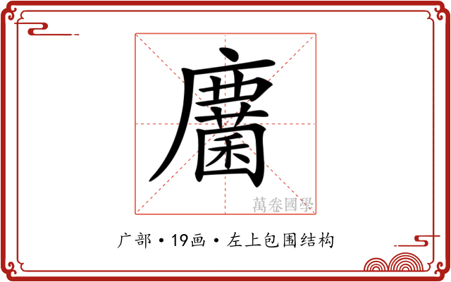 𢋵