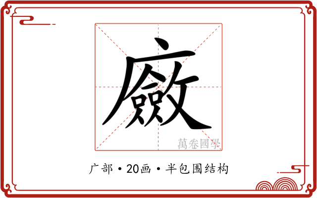 𢋻