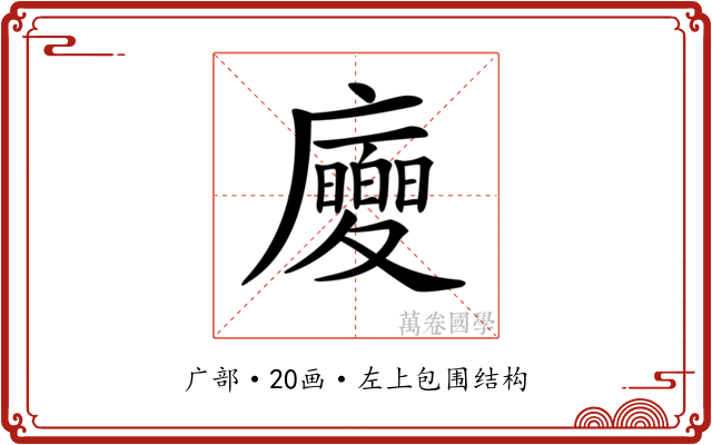 𢌂