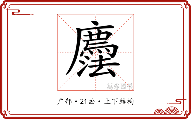 𢌇