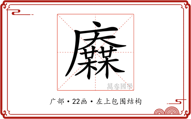 𢌋