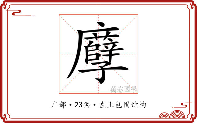 𢌎