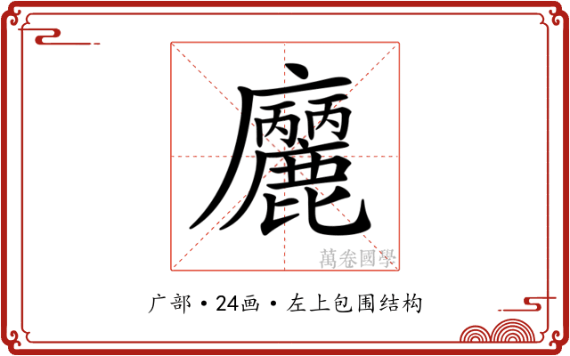 𢌒