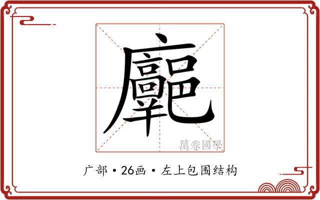 𢌓